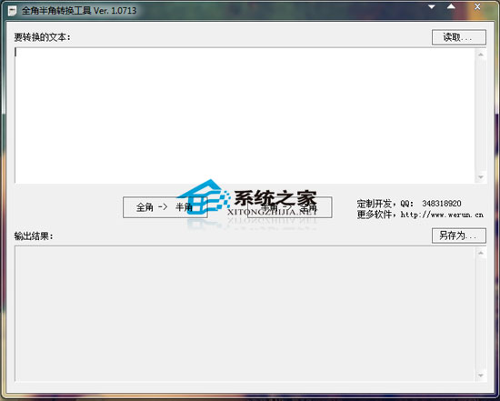 全角半角转换工具 1.0713 绿色版