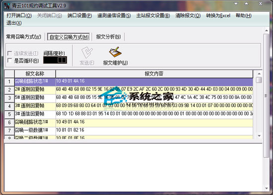 青云101规约串口调试工具 V2.9 绿色版