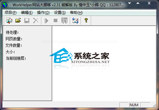 网站大挪移 V2.31 绿色特别版