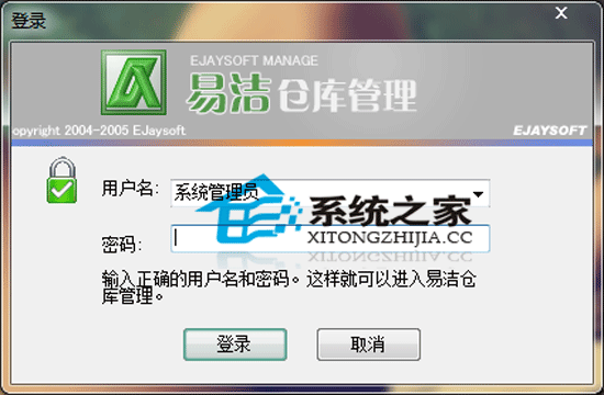 易洁仓库管理 V2.1.130 绿色特别版