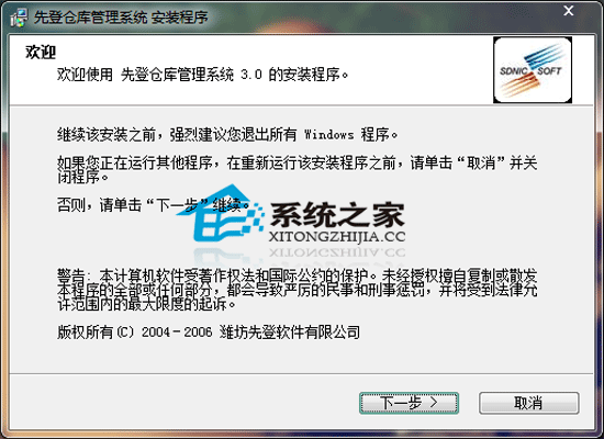先登仓库管理系统 V3.0 特别版