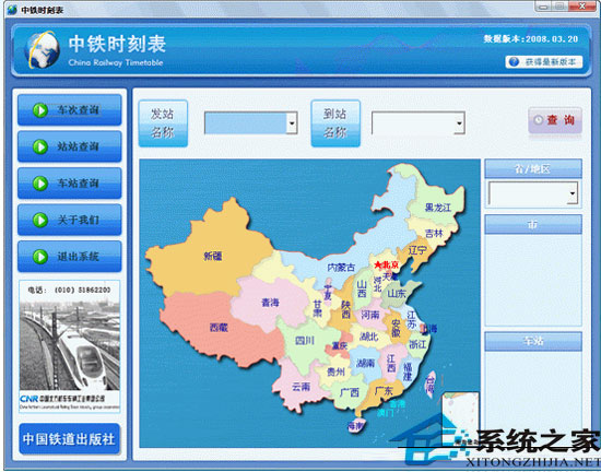中铁时刻表 20120703 绿色免费版