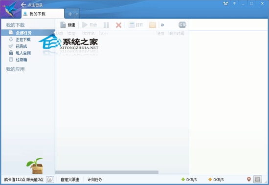 迅雷快传客户端 V1.0.0.44 绿色免费版