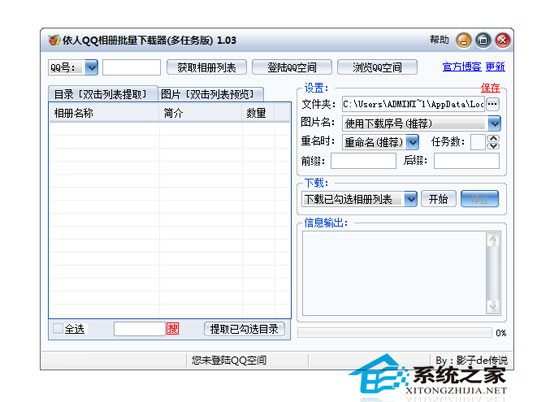 依人QQ相册批量下载器 V1.03 绿色免费版