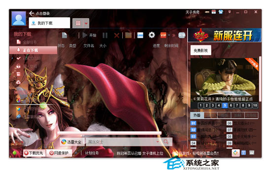 迅雷7皮肤天子传奇皮肤