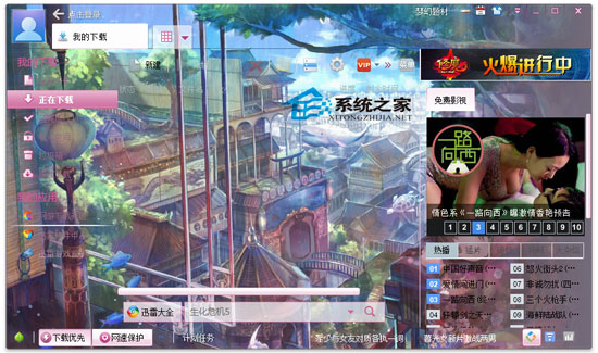迅雷7皮肤梦幻题材皮肤