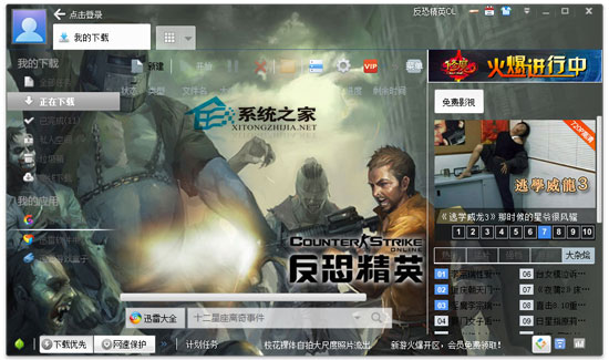 迅雷7皮肤反恐精英皮肤