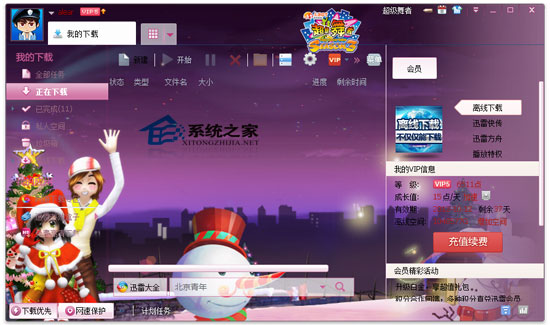 迅雷7皮肤夺宝传世皮肤