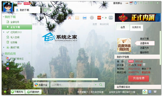 《傲视群山》迅雷7皮肤包