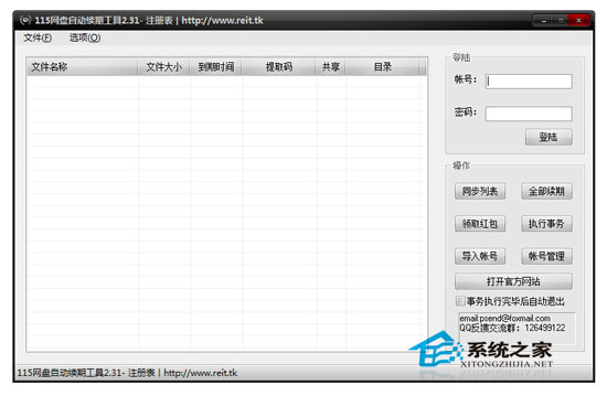 115网盘自动续期工具 2.31 绿色免费版