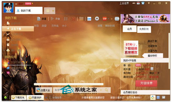 《上古世界》迅雷7皮肤包 