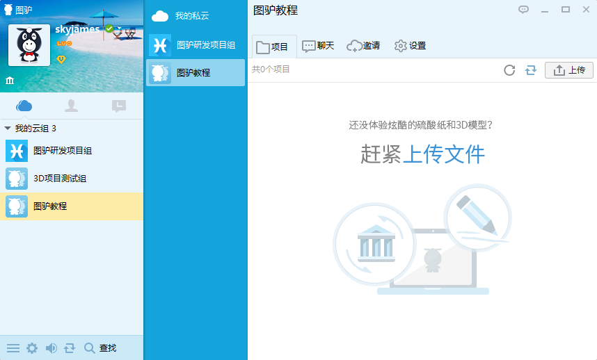 怎么创建图驴工作云组?
