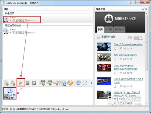 Win7系统Daemon Tools虚拟光驱如何使用?