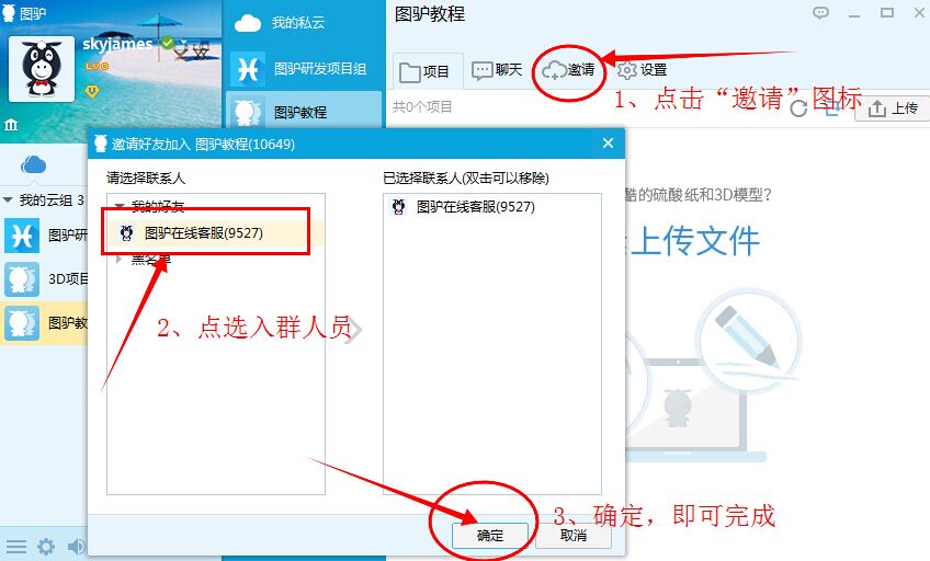 怎么创建图驴工作云组?