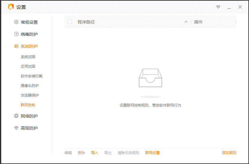 火绒怎么控制软件联网?