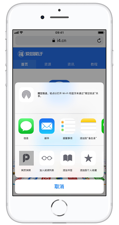 iPhone手机如何进行长截图?