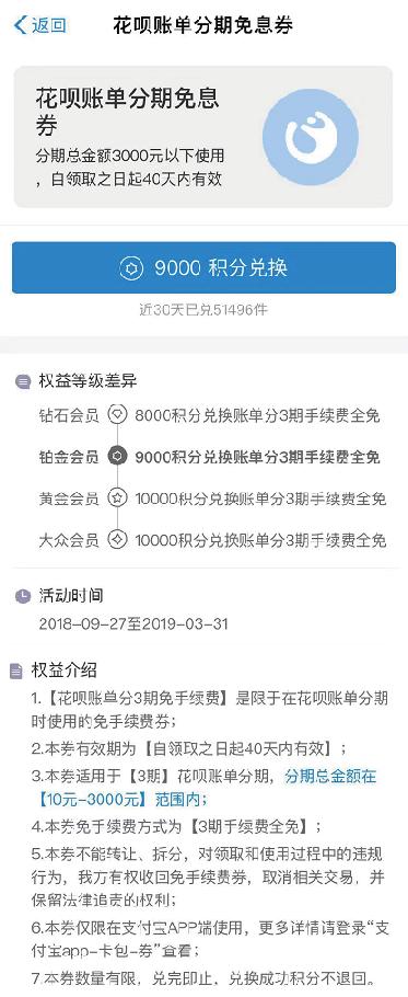 如何设置花呗分期可以不需手续费 花呗分期不要手续费的方法