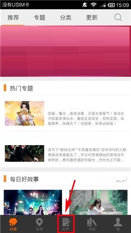 如何使用汤圆创作APP设置作品封面 使用汤圆创作APP设置作品封面的方法