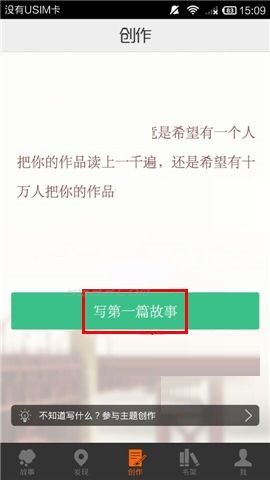如何使用汤圆创作APP设置作品封面 使用汤圆创作APP设置作品封面的方法