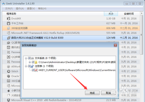 Geek Uninstaller专业卸载如何使用?