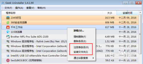 Geek Uninstaller专业卸载如何使用?