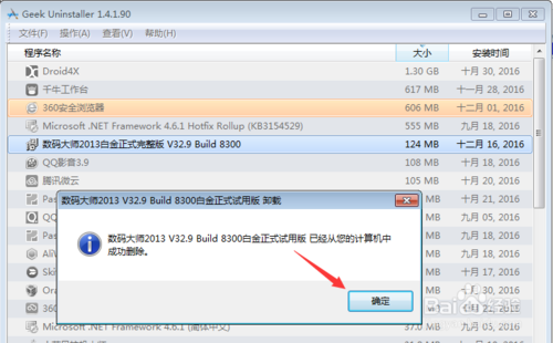 Geek Uninstaller专业卸载如何使用?