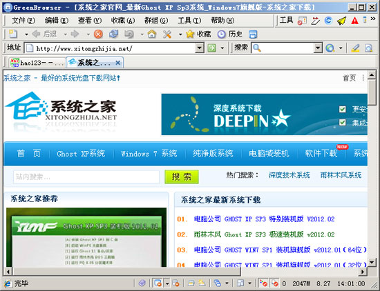 GreenBrowser 6.1.0216 苦菜花优化绿色增强版
