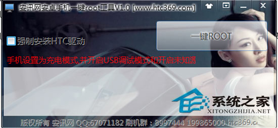 安讯网安卓手机一键root工具 1.0 绿色免费版