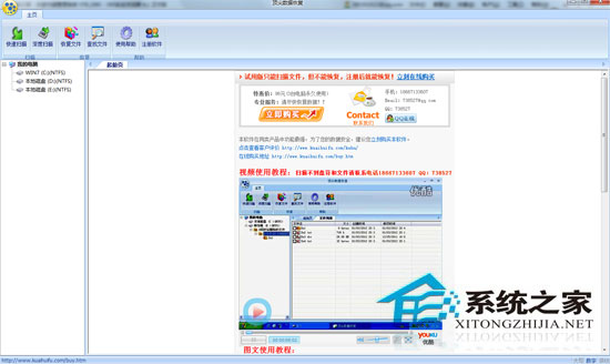 顶尖数据恢复 免费试用版