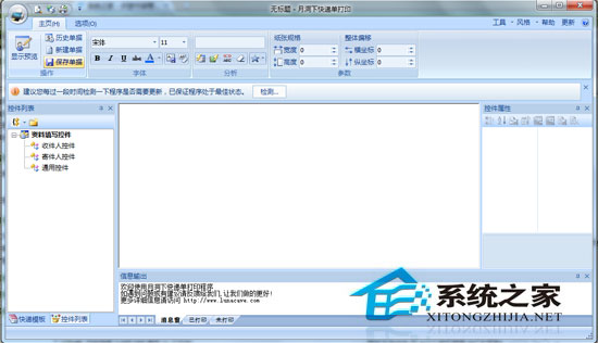 月洞下快递单打印 1.1.0.1 绿色免费版