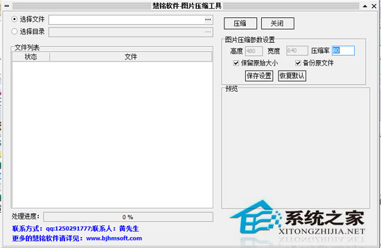 慧铭图片压缩工具 4.0 绿色免费版