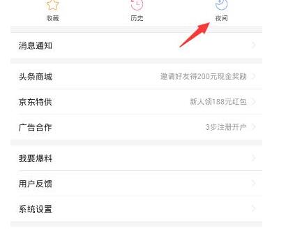 今日头条如何设置亮度 今日头条app设置亮度的具体步骤