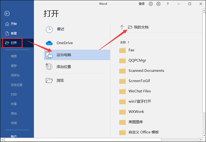Word文件损坏怎么办?