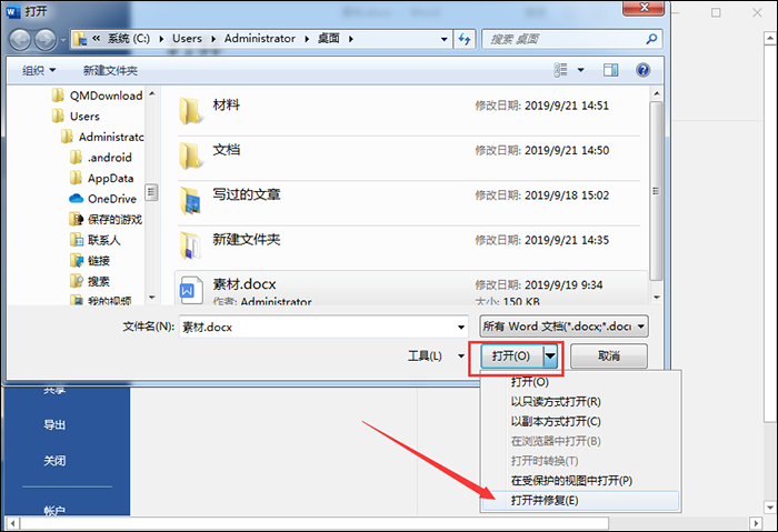 Word文件损坏怎么办?