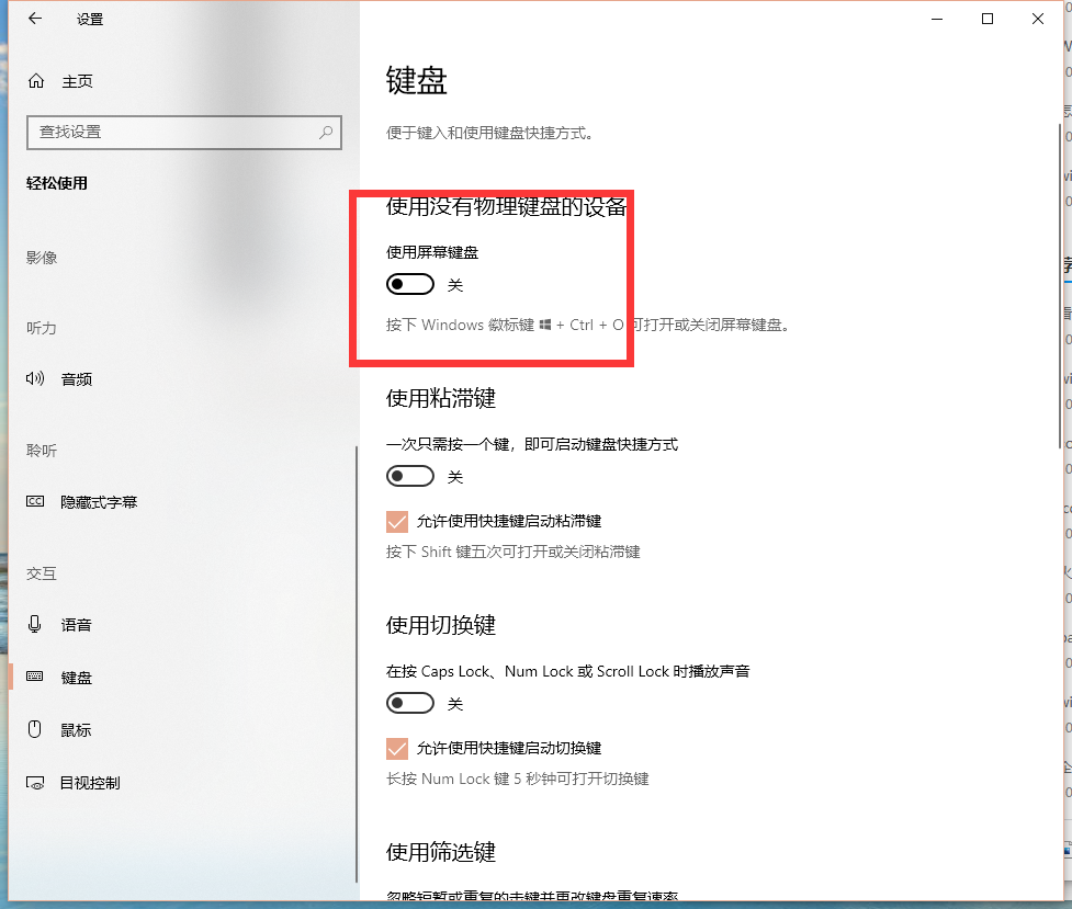 屏幕键盘怎么打开?