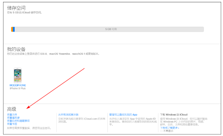 iPhone如何恢复误删文件和通讯录?