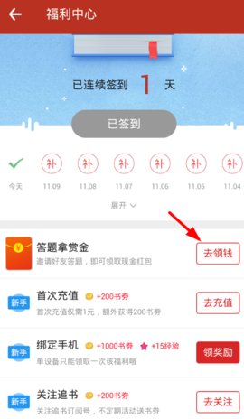 如何领取追书神器红包 追书神器领取红包并提现的教程