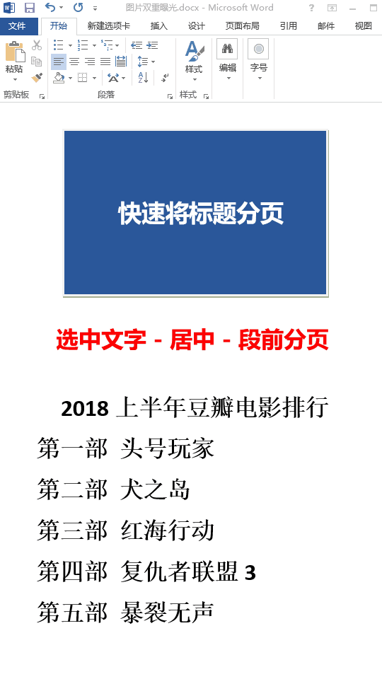 Word怎么快速将标题分页?