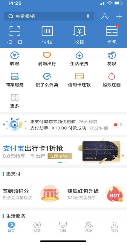 支付宝8.8元出行卡怎么买?