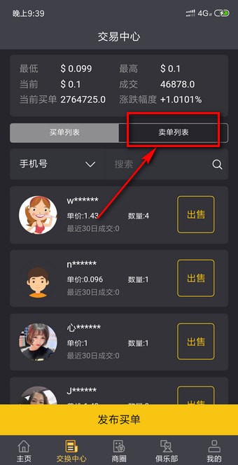 如何在趣步中卖糖果 在趣步中卖糖果的方法