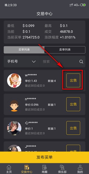 如何在趣步中卖糖果 在趣步中卖糖果的方法