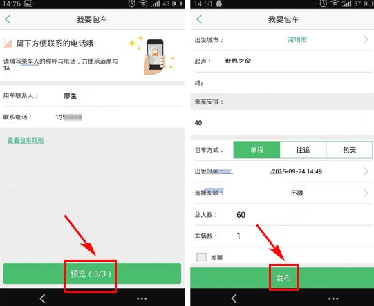 小猪巴士APP怎么发布包车 小猪巴士发布包车的教程