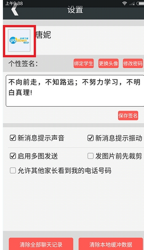 如何更换乐教学头像 乐教学中更换头像的具体步骤