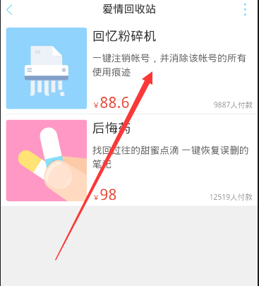 如何注销恋爱记APP账号 注销恋爱记APP账号的方法