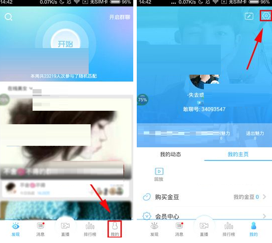 敢聊APP如何隐藏在线状态 敢聊APP隐藏在线状态的方法