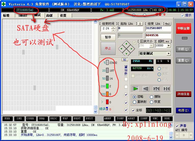 硬盘检测修复软件victoria怎么使用?