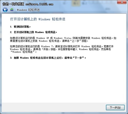 利用Windows 7怎么设置文件轻松传送?