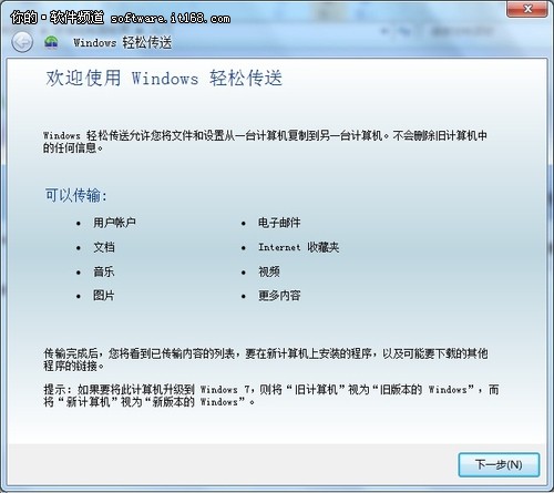 利用Windows 7怎么设置文件轻松传送?