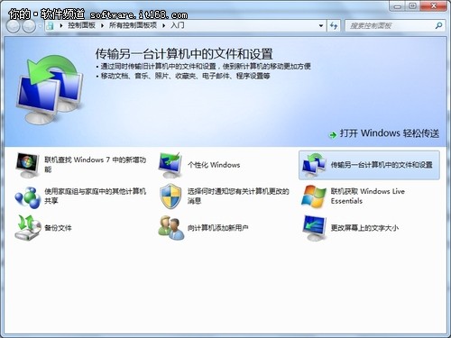 利用Windows 7怎么设置文件轻松传送?