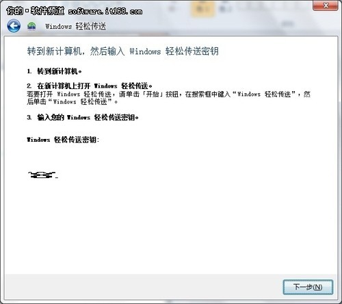 利用Windows 7怎么设置文件轻松传送?